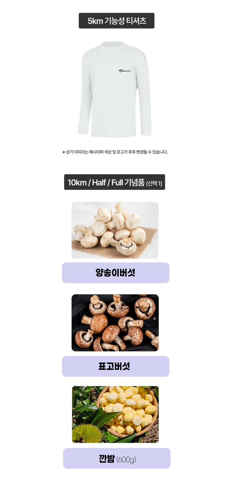 제15회 부여 굿뜨래 마라톤 공식 기념품 안내