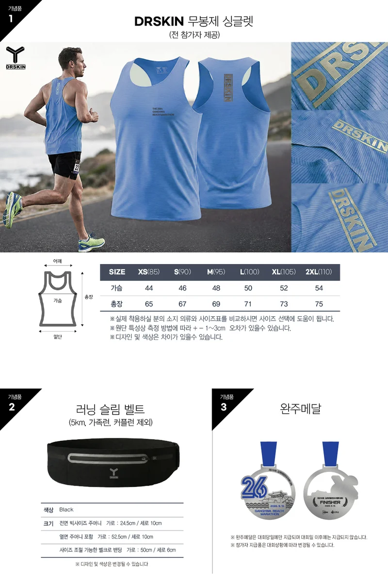 2026 강화해변마라톤 공식 기념품 안내