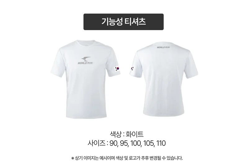 2026 금산인삼축제 마라톤 공식 기념 티셔츠 — 공식 예시 이미지(색상·로고 변경 가능 고지)