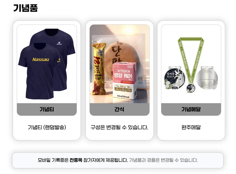 2026 김대중평화마라톤 공식 기념품 안내
