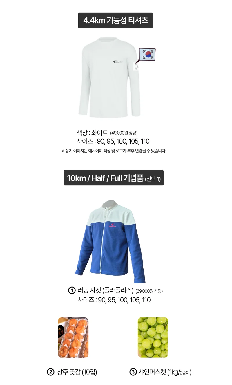 2026 상주 곶감 마라톤 공식 기념품 안내