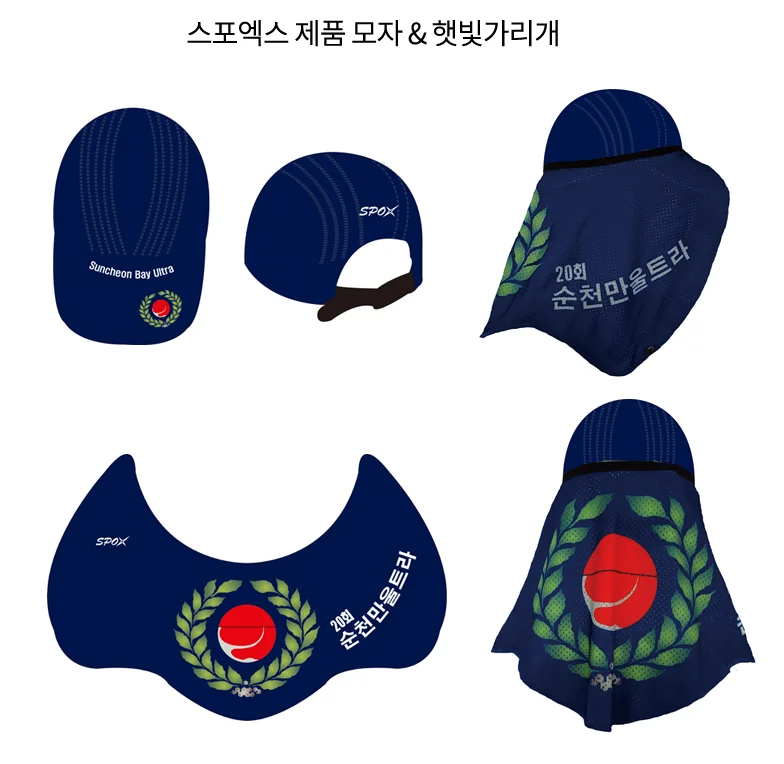 2026 순천만 울트라마라톤 공식 기념품 시안